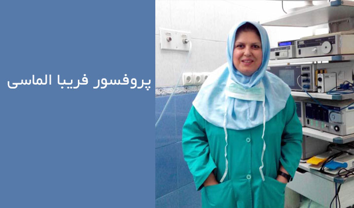 عالی ترین متخصص زنان در تهران